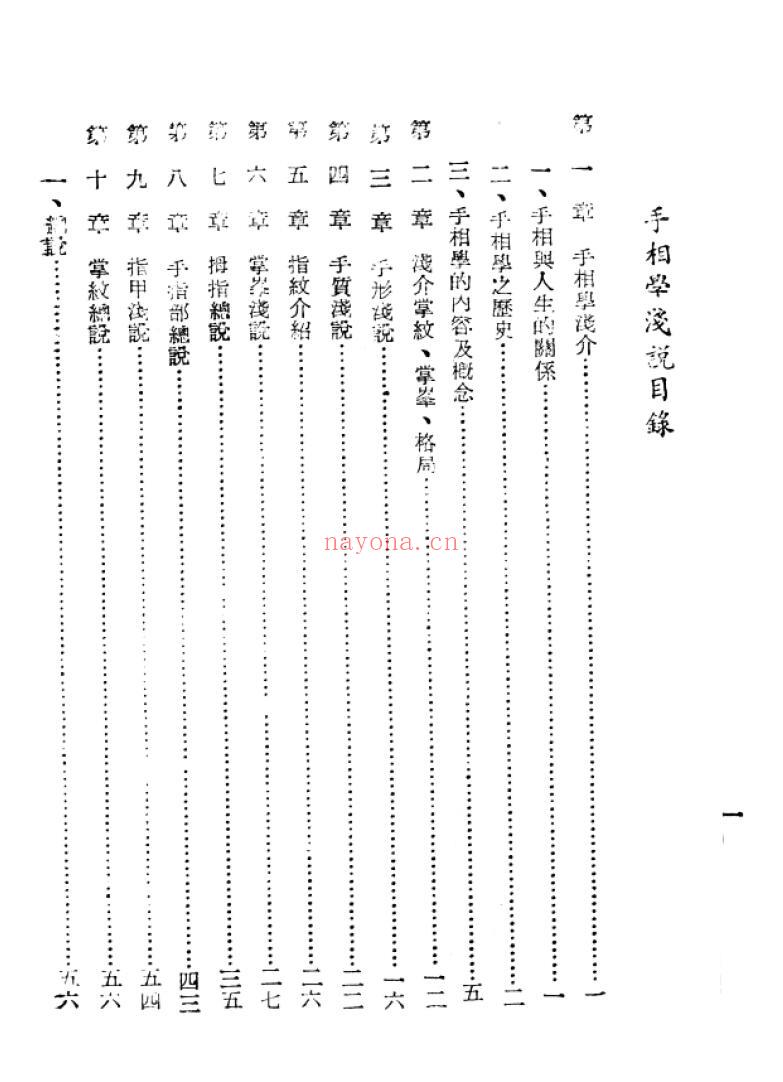 卧龙居士《手相学浅说》114页 手相面相 第1张-古籍汇典 卧龙居士《手相学浅说》114页 手相面相 第1张
