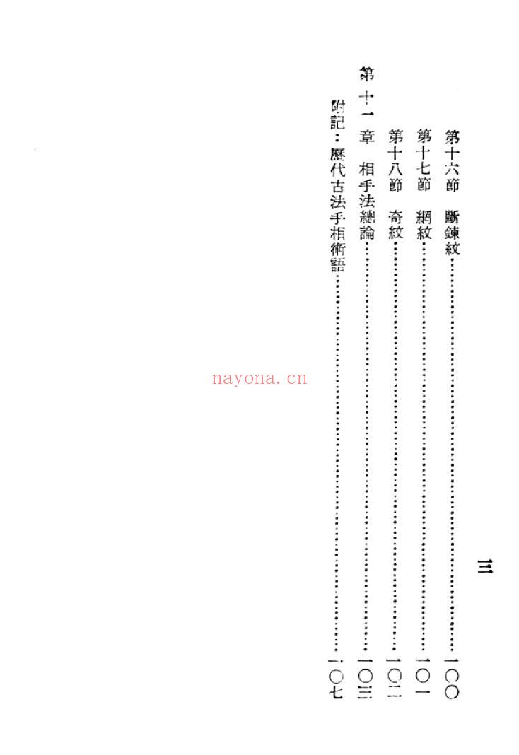 卧龙居士《手相学浅说》114页 手相面相 第3张-古籍汇典 卧龙居士《手相学浅说》114页 手相面相 第3张