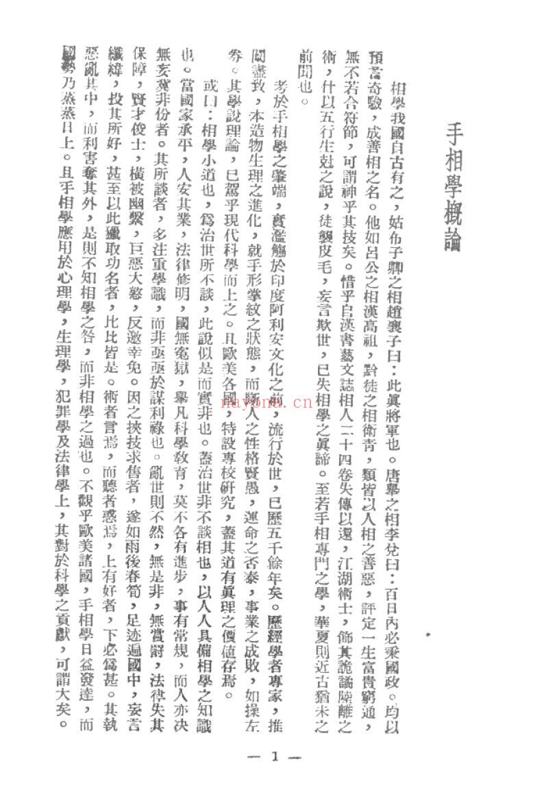 阮立仁编着《图解手相学》109页 手相面相 第2张