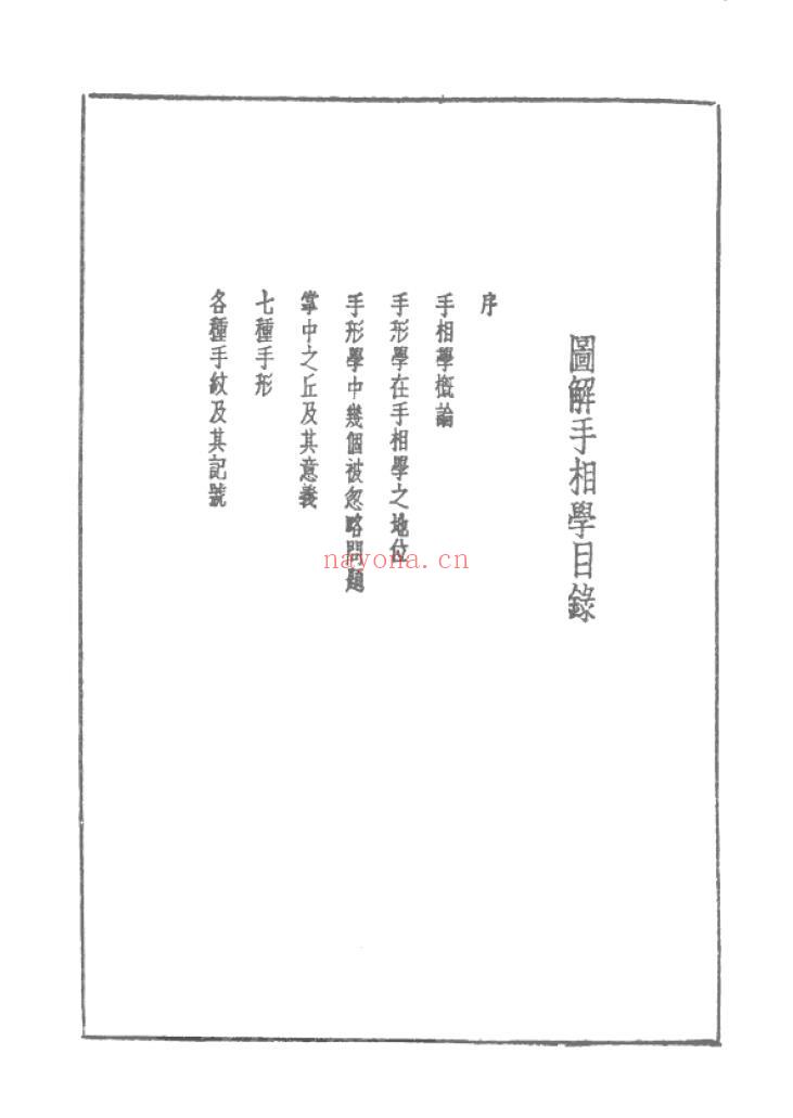 阮立仁编着《图解手相学》109页 手相面相 第1张