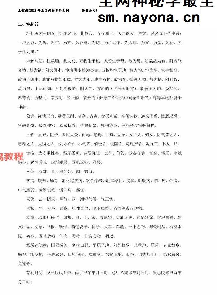 圆图秘鉴.pdf 49页