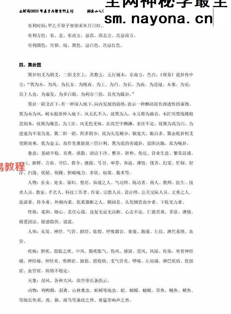 圆图秘鉴.pdf 49页
