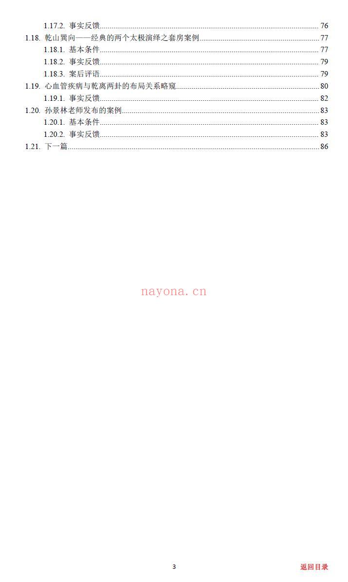 《房铺一宅神断》98页 堪舆阳宅 第2张