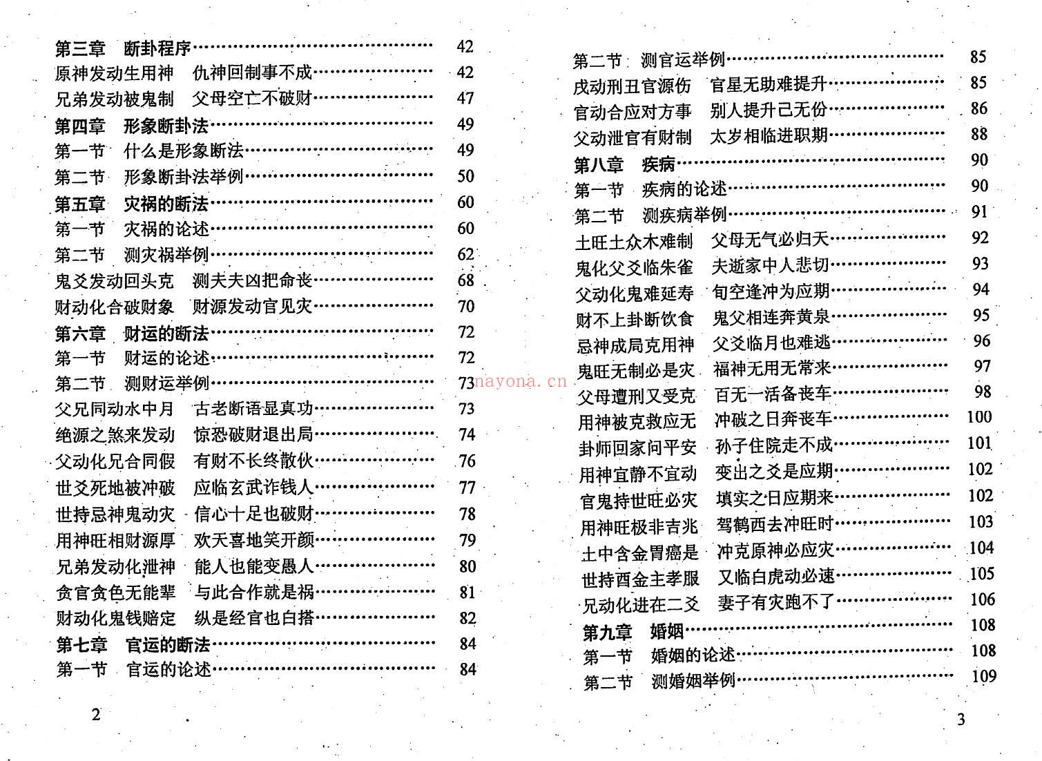 李涵辰《教你断八卦-实战卦例详释》154页双页版 易学 第2张-古籍汇典 李涵辰《教你断八卦-实战卦例详释》154页双页版 易学 第2张