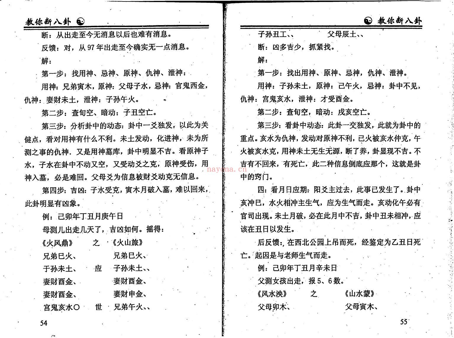 李涵辰《教你断八卦-实战卦例详释》154页双页版 易学 第3张-古籍汇典 李涵辰《教你断八卦-实战卦例详释》154页双页版 易学 第3张