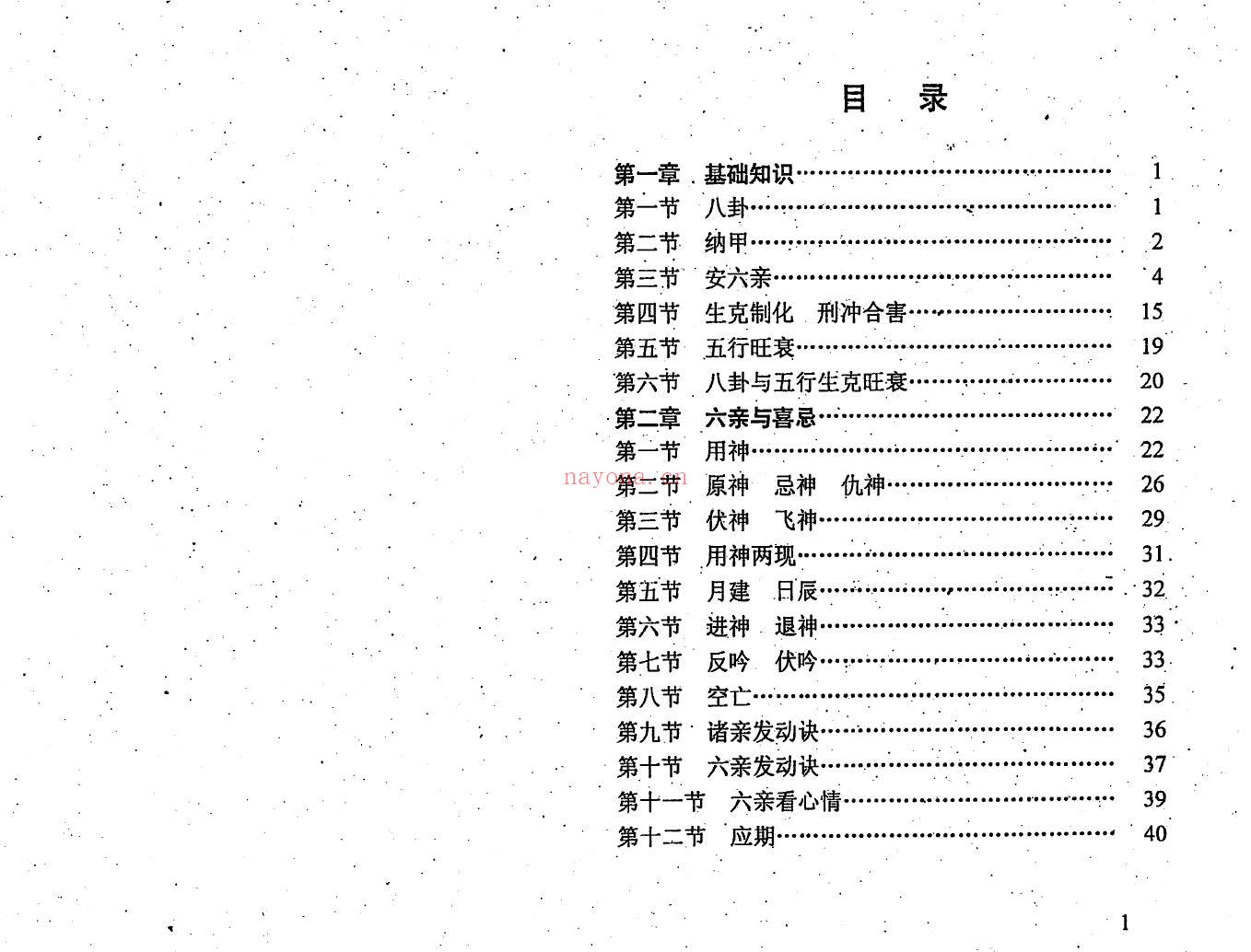 李涵辰《教你断八卦-实战卦例详释》154页双页版 易学 第1张-古籍汇典 李涵辰《教你断八卦-实战卦例详释》154页双页版 易学 第1张