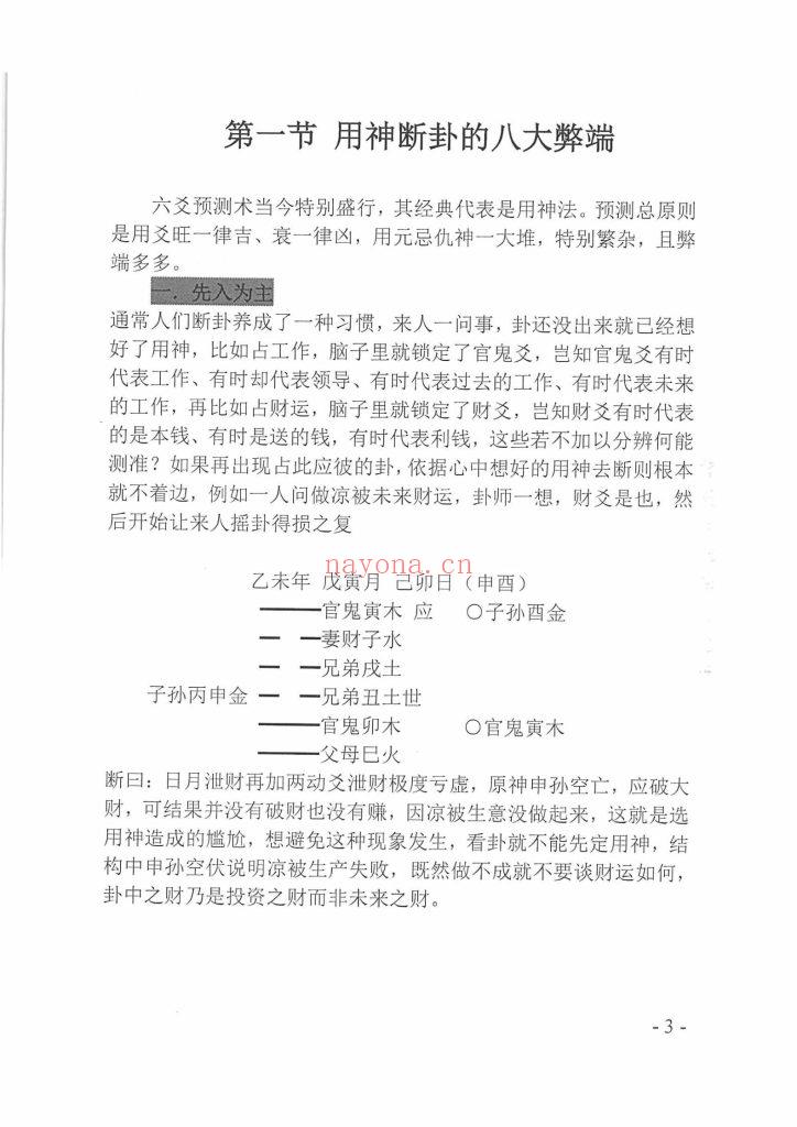 《六爻结构预测学》10