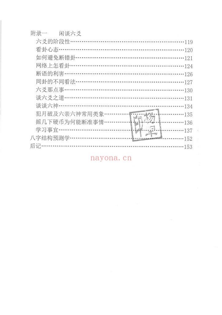 《六爻结构预测学》10