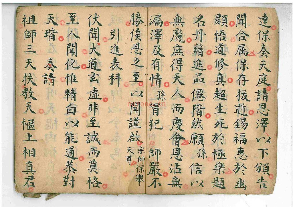《清微拜表启师金科》10