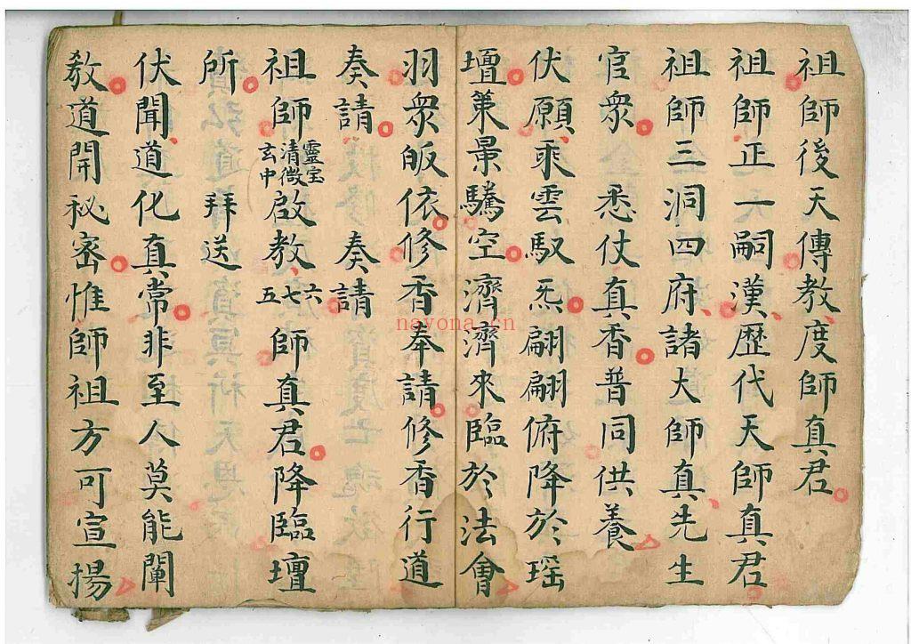 《清微拜表启师金科》10