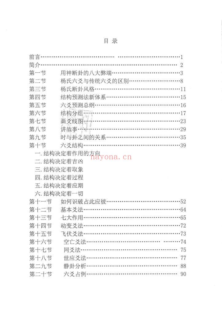 《六爻结构预测学》10