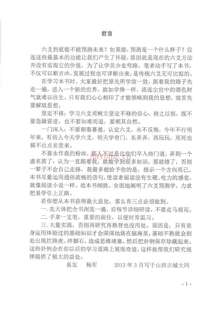 《六爻结构预测学》10