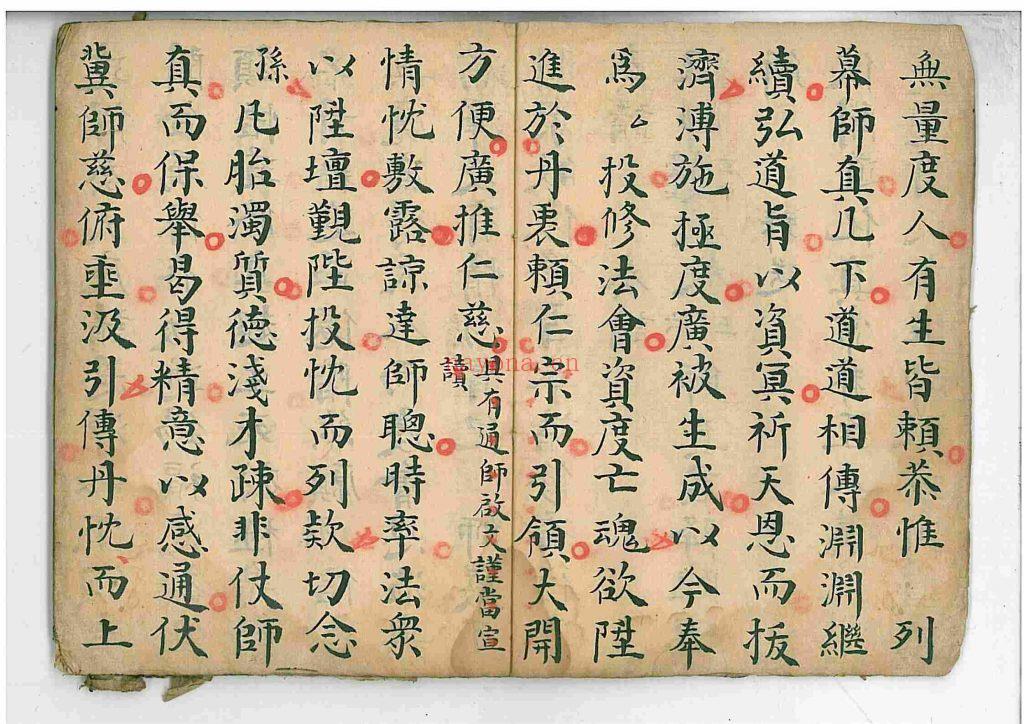 《清微拜表启师金科》10