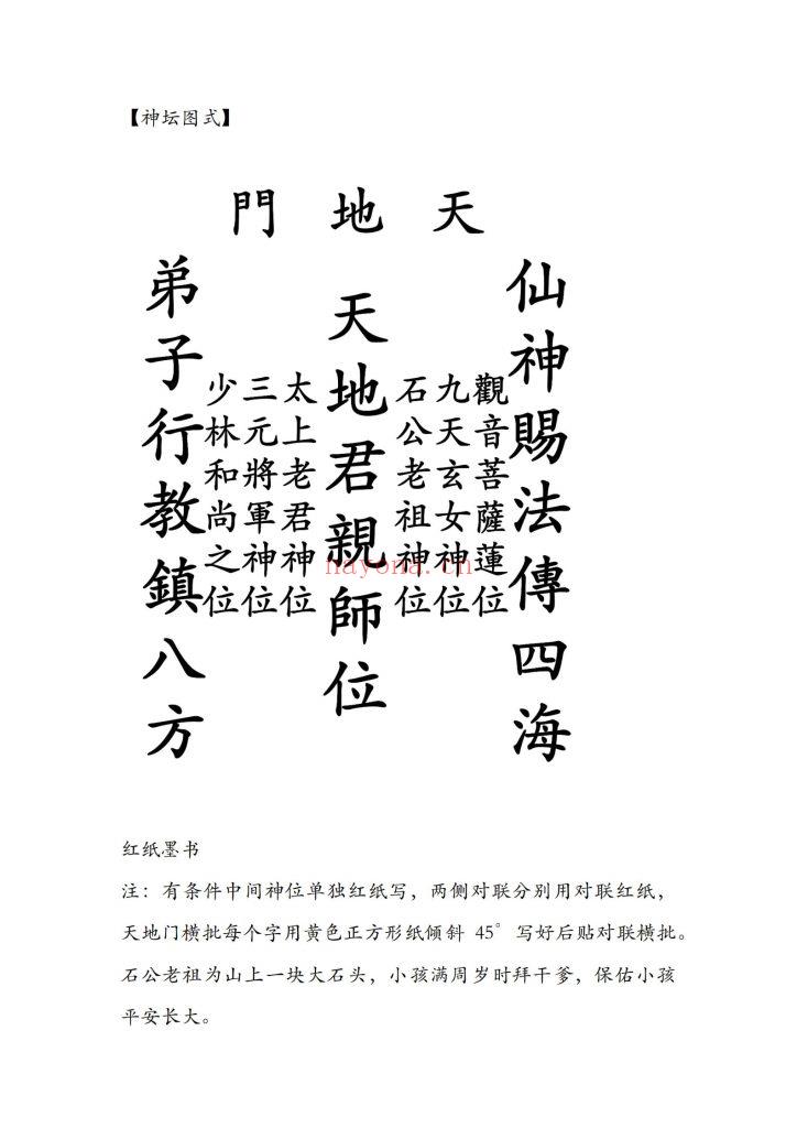 《茅山天地门》9