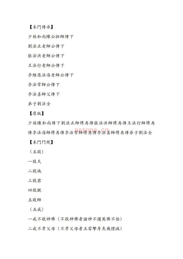 《茅山天地门》9