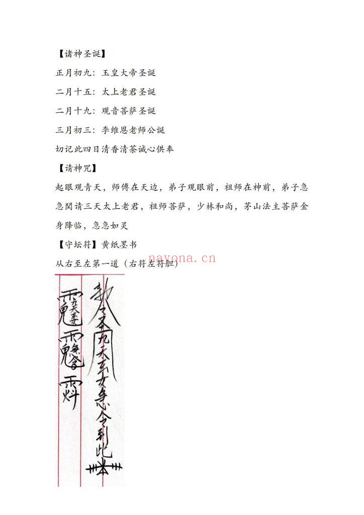 《茅山天地门》9