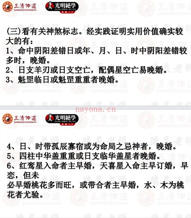 夏光明团队李灵婧德灵《巧学八字系列之六亲定位-夫妻专题》视频1集+讲义
