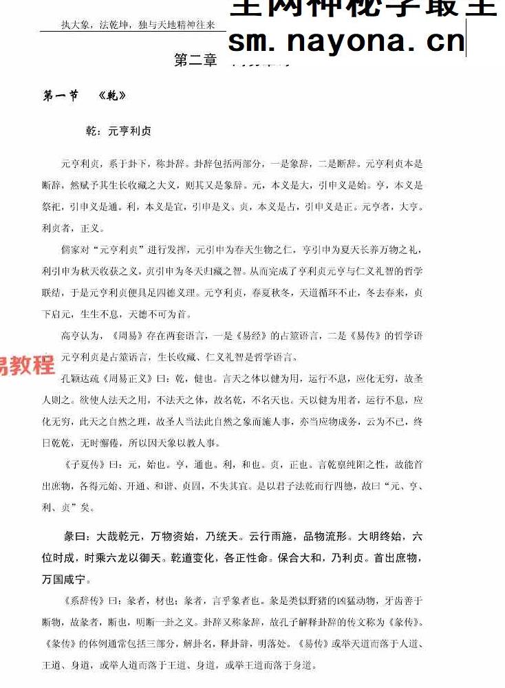 执象乾坤.pdf 262页 百度云免费下载！