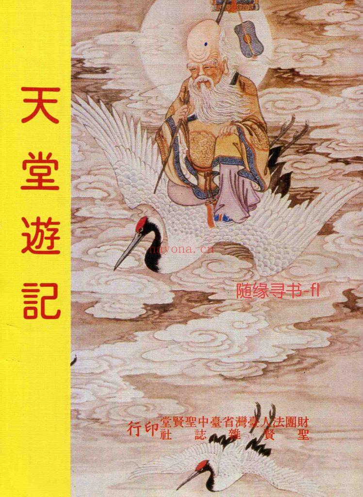 福利《天堂游记》0