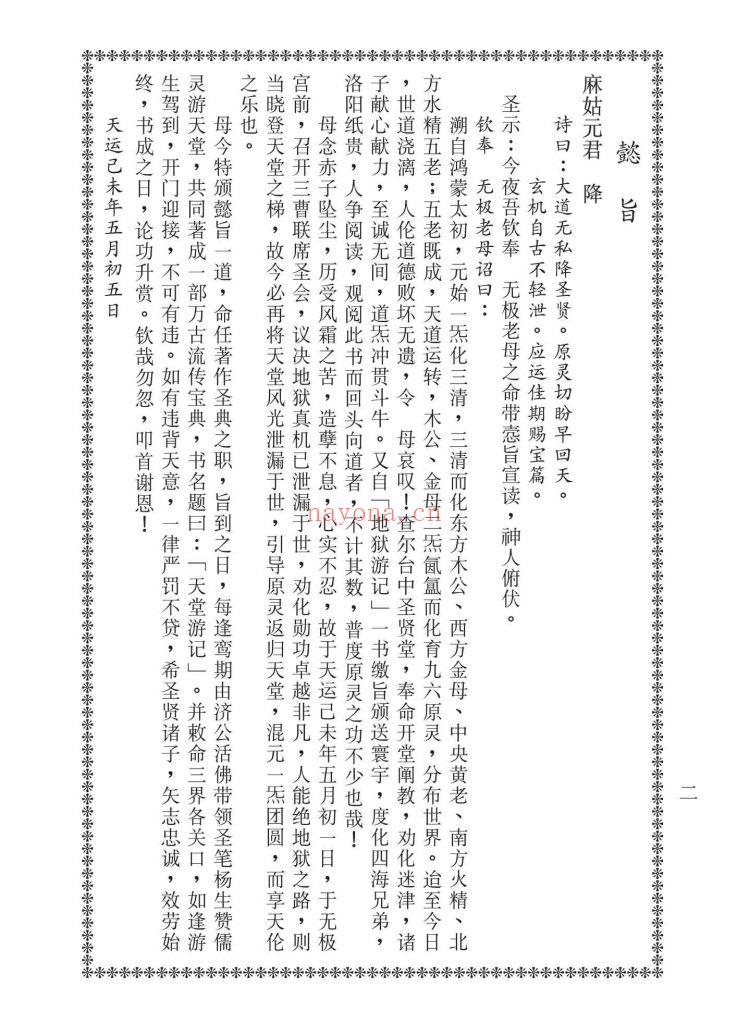 福利《天堂游记》0