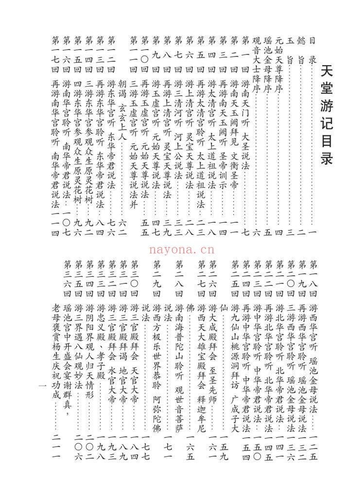 福利《天堂游记》0