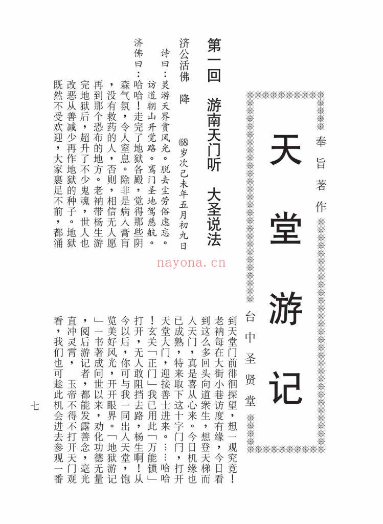福利《天堂游记》0