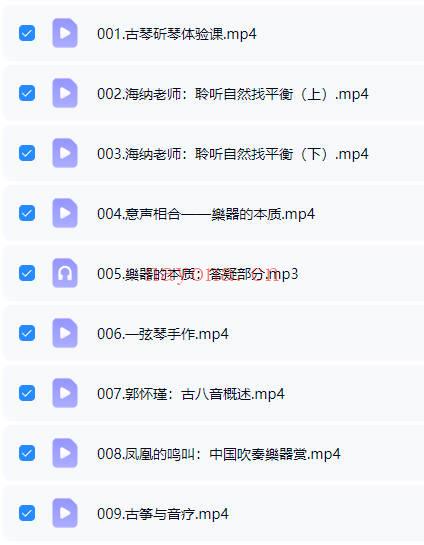 《疗愈乐器入门十二讲》视频9课时