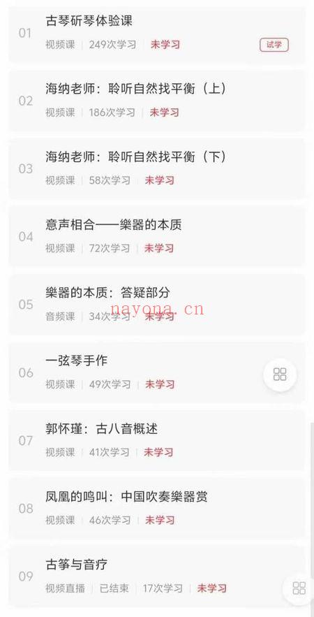 《疗愈乐器入门十二讲》视频9课时