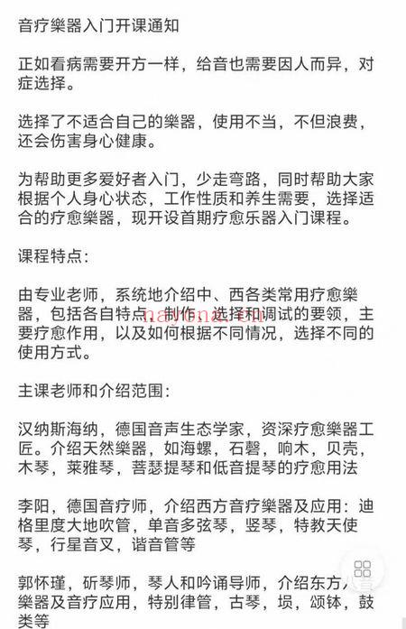 《疗愈乐器入门十二讲》视频9课时