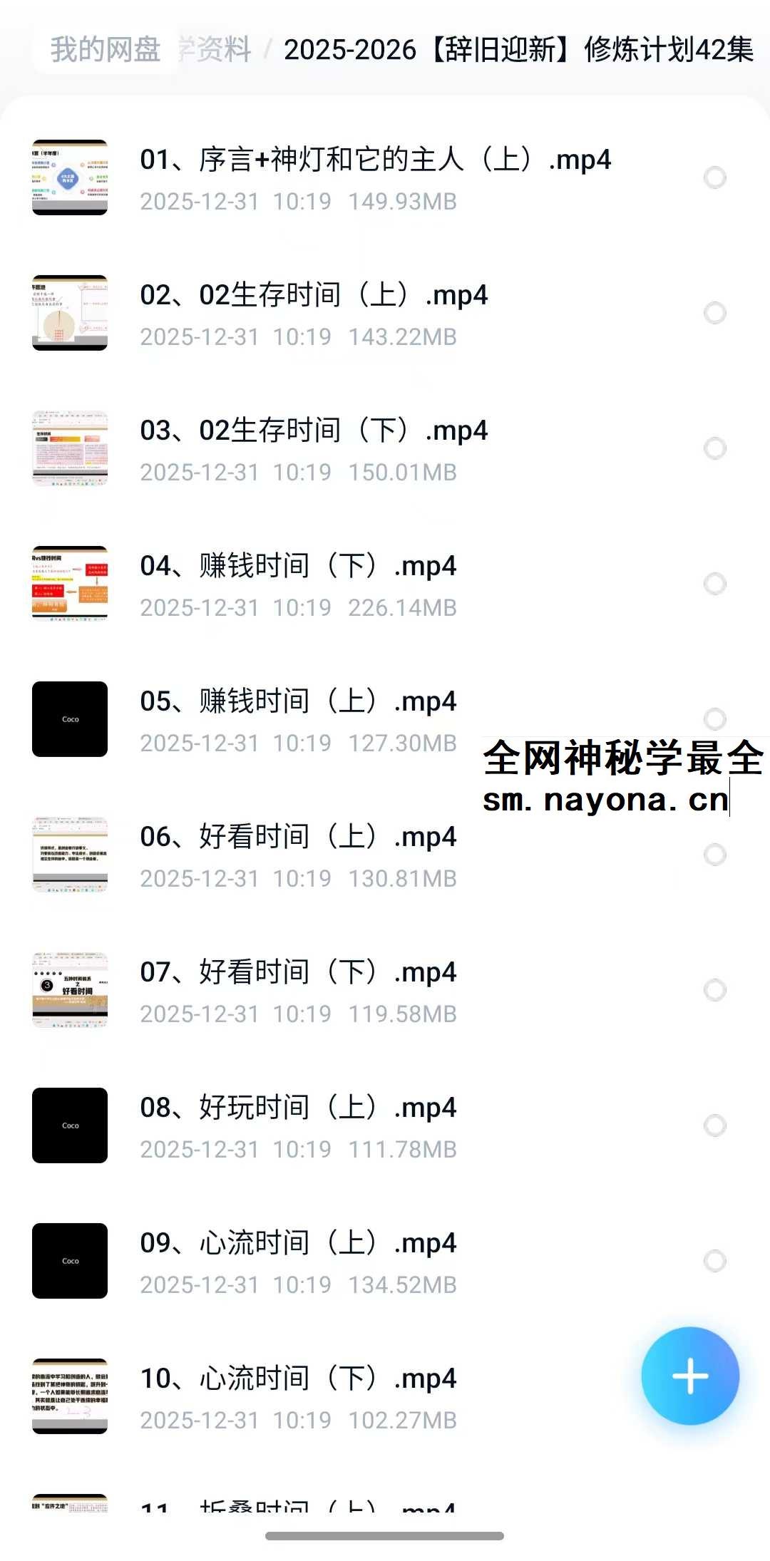2025-2026 辞旧迎新 修炼计划