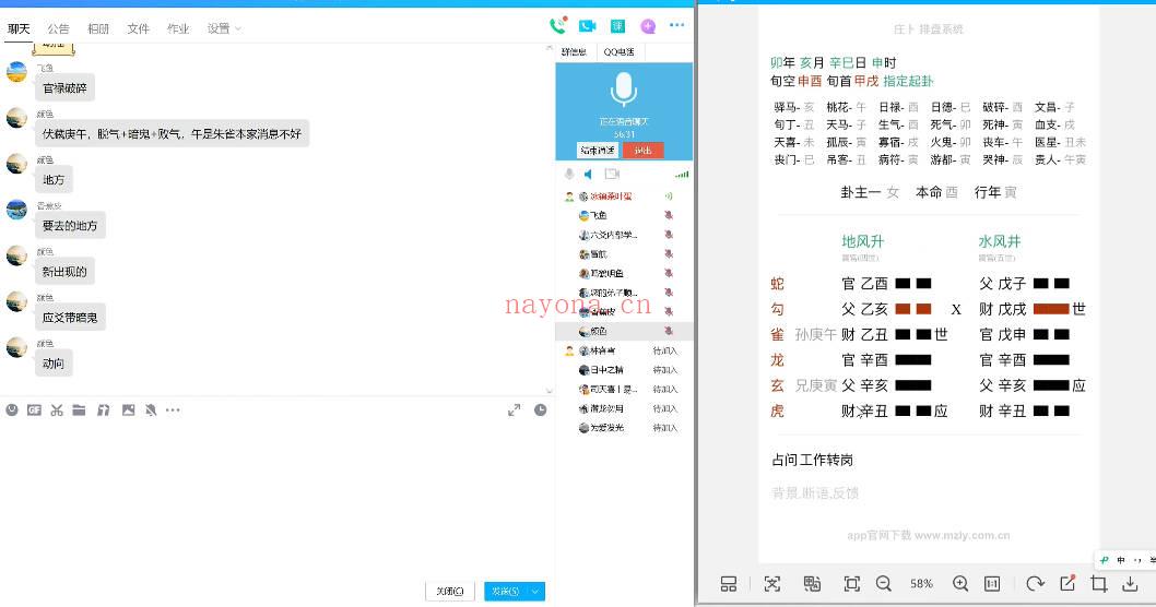 庄卜睿雪 第三期《理气六爻》视频22集