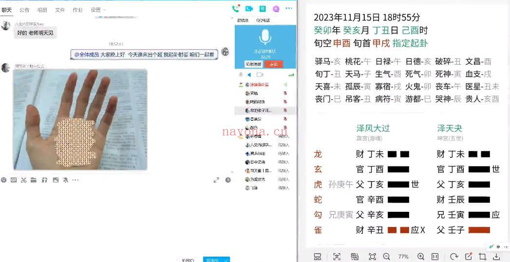 庄卜睿雪 第三期《理气六爻》视频22集