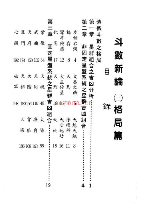 许贵善《斗数新论合集：基础篇·格局篇·星性篇》3本.PDF电子版