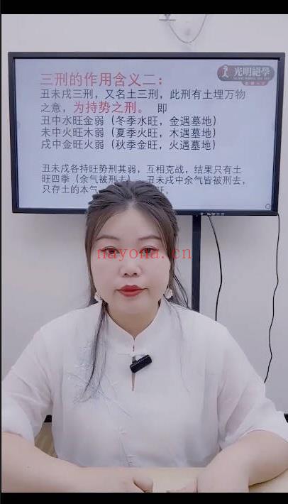 夏光明团队郭舒涵 德福《八字技法之相刑之秘点窍》1集视频