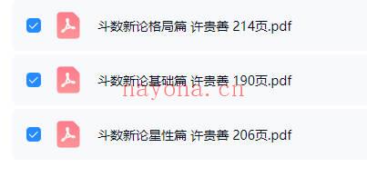 许贵善《斗数新论合集：基础篇·格局篇·星性篇》3本.PDF电子版