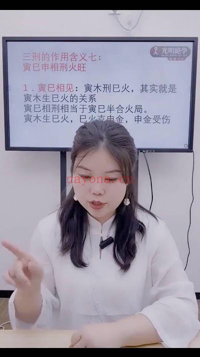 夏光明团队郭舒涵 德福《八字技法之相刑之秘点窍》1集视频