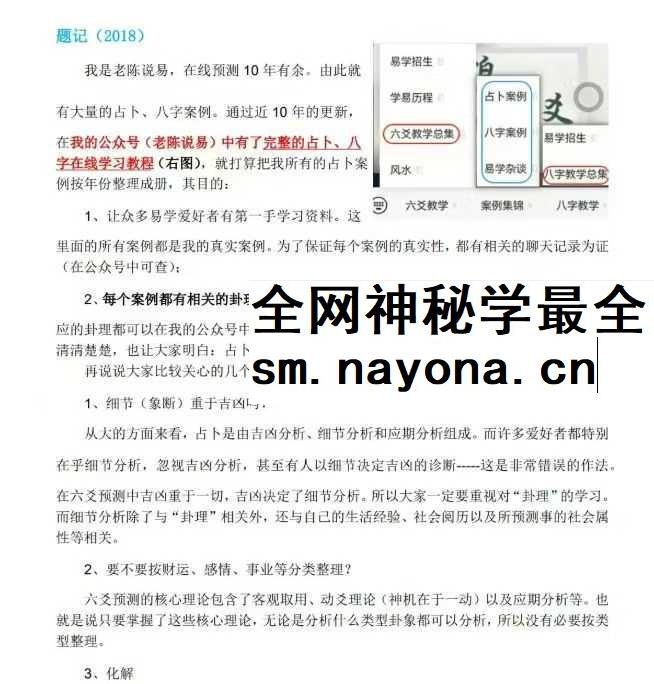 10年实战精华 老陈六爻真实案例全解析 带聊天记录+卦理溯源