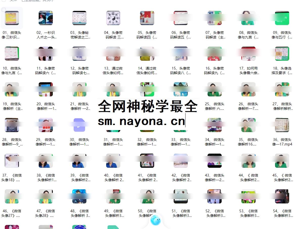 260157 文元国学《微信头像专题讲解》视频57集Y插图
