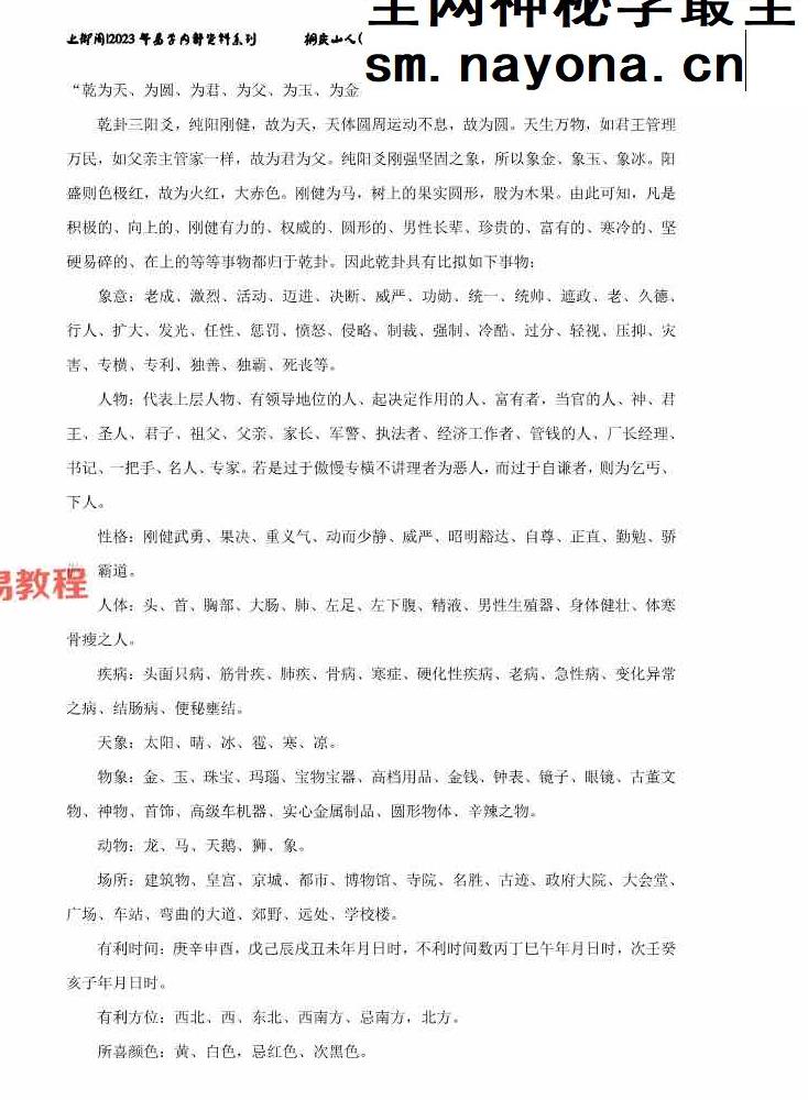圆图秘鉴.pdf 49页