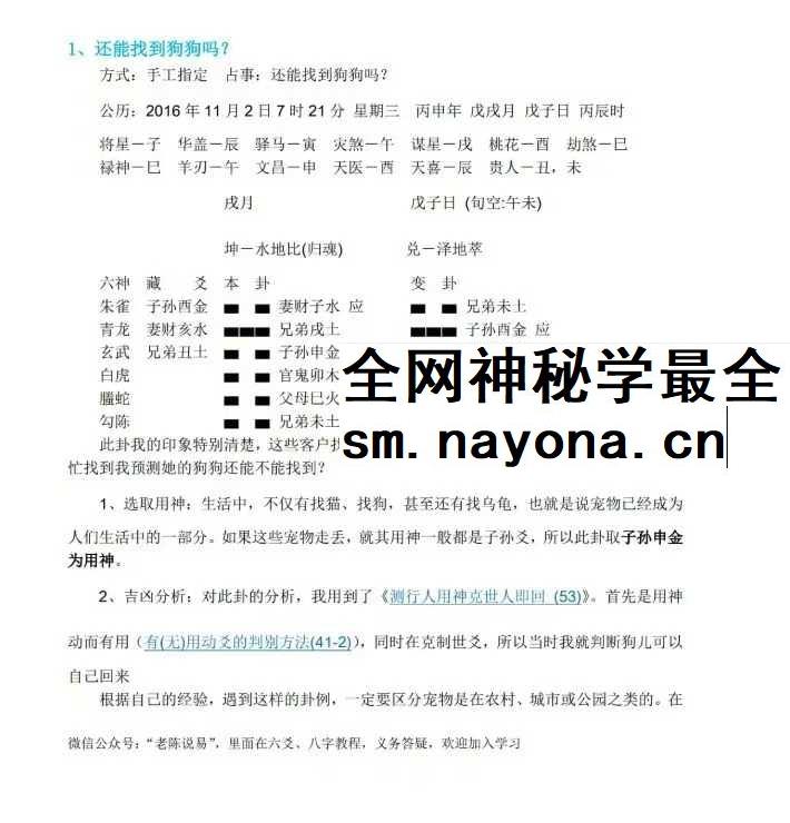 10年实战精华 老陈六爻真实案例全解析 带聊天记录+卦理溯源