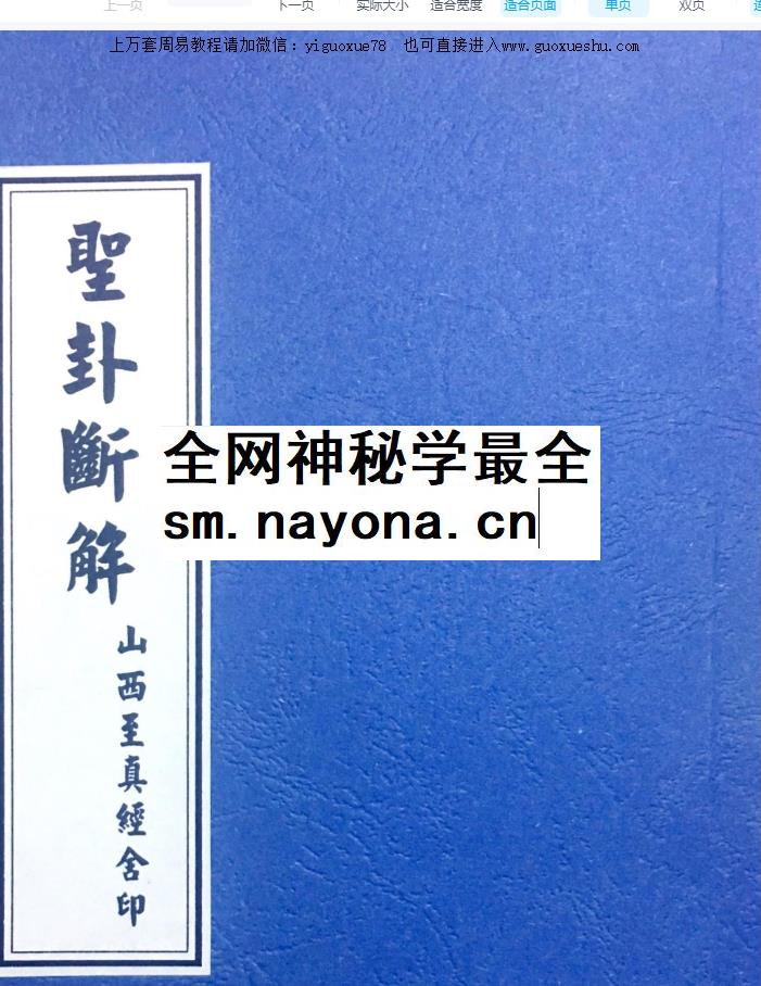 260149圣杯打卦书《圣卦断解》42页Y插图 260149圣杯打卦书《圣卦断解》42页Y插图