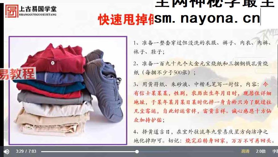 拂尘子实战传承班-风水命理小知识【2节课】视频 百度云免费下载！