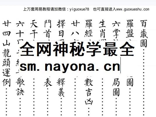2026年丙午岁正版兴宁罗家通书202页Y插图1 2026年丙午岁正版兴宁罗家通书202页Y插图1