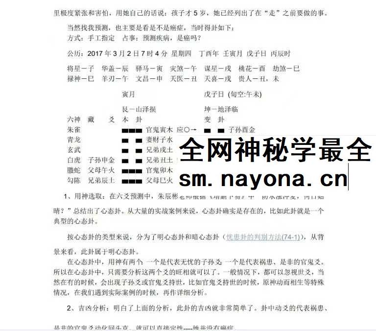 10年实战精华 老陈六爻真实案例全解析 带聊天记录+卦理溯源