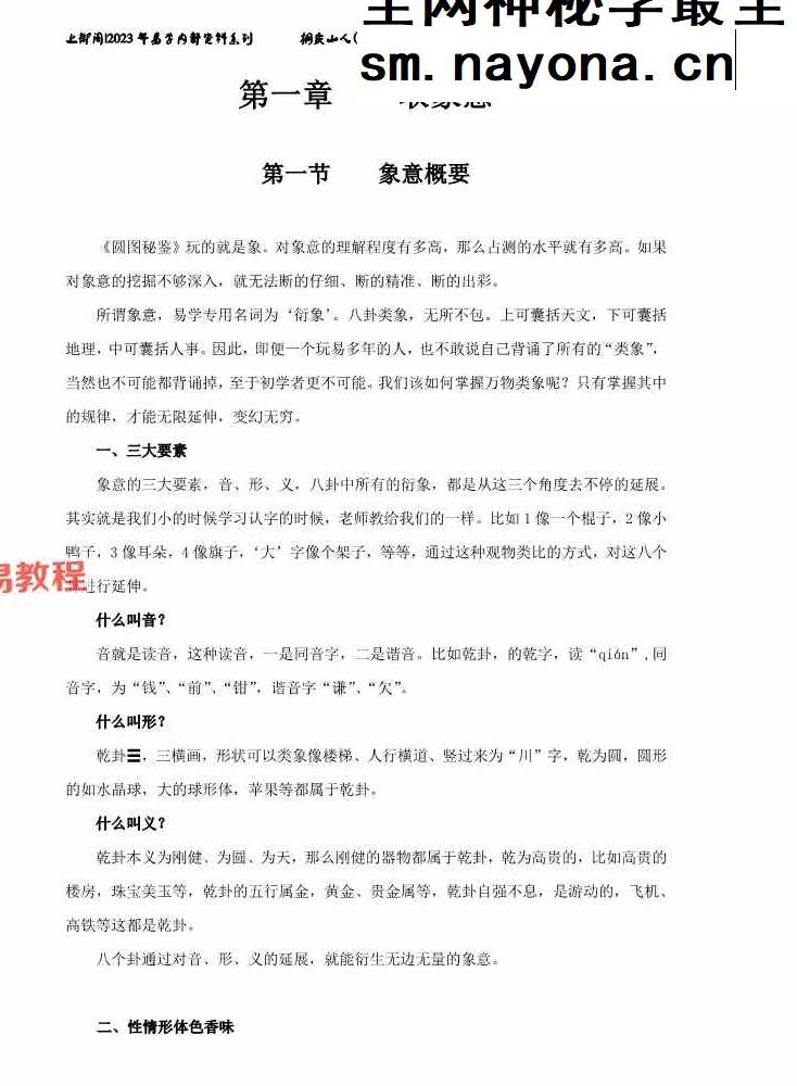 圆图秘鉴.pdf 49页
