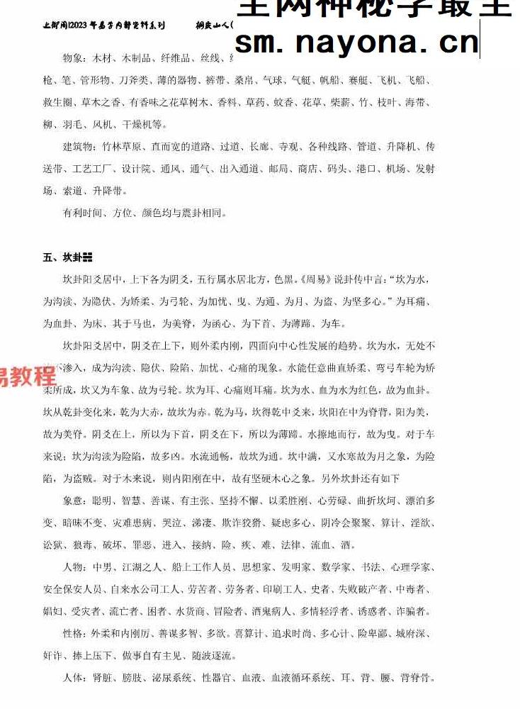 圆图秘鉴.pdf 49页