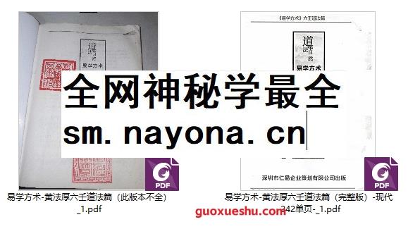 260147 黄法厚六壬法教法本道法篇pdf 242 页 电子版Y插图