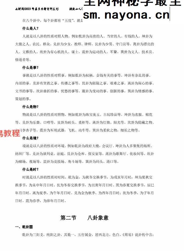 圆图秘鉴.pdf 49页