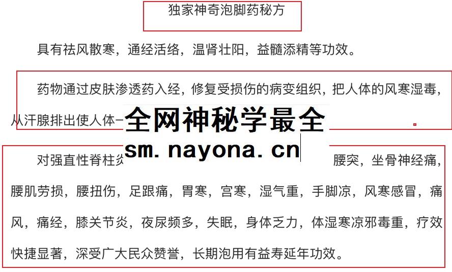260154独家神奇泡脚药秘方插图 260154独家神奇泡脚药秘方插图