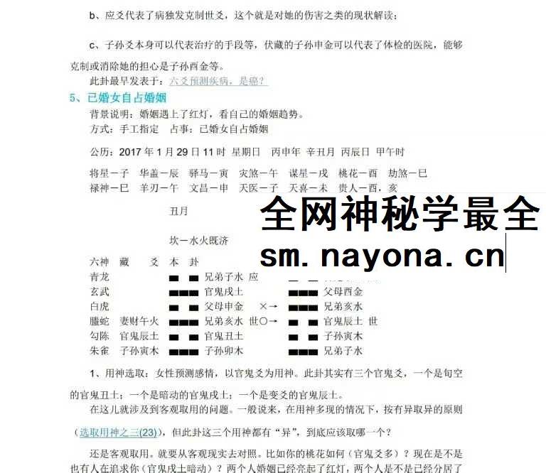 10年实战精华 老陈六爻真实案例全解析 带聊天记录+卦理溯源